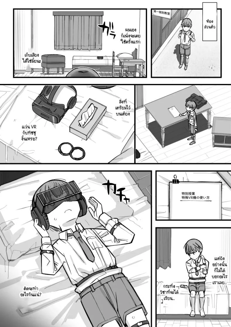 บทเรียนกับดักนารีพิฆาต [Short kami] Honey Trap Tokubetsu Taisaku Classroom หน้า 7