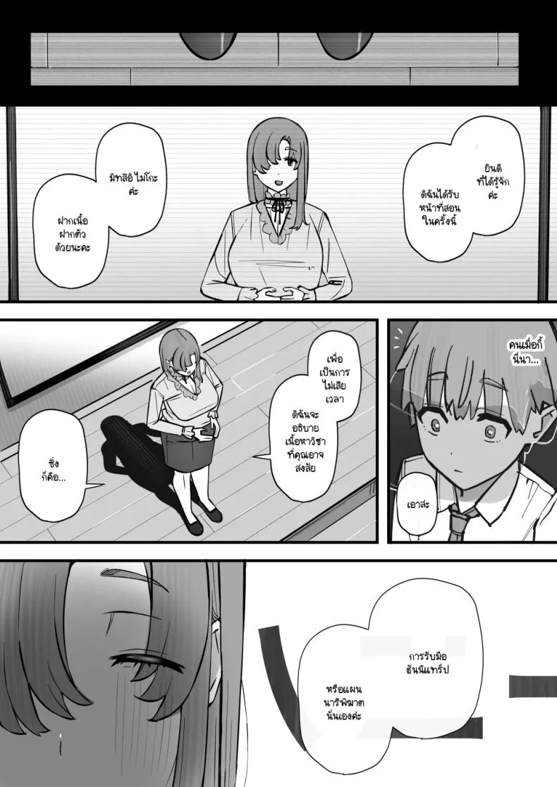 บทเรียนกับดักนารีพิฆาต [Short kami] Honey Trap Tokubetsu Taisaku Classroom หน้า 8