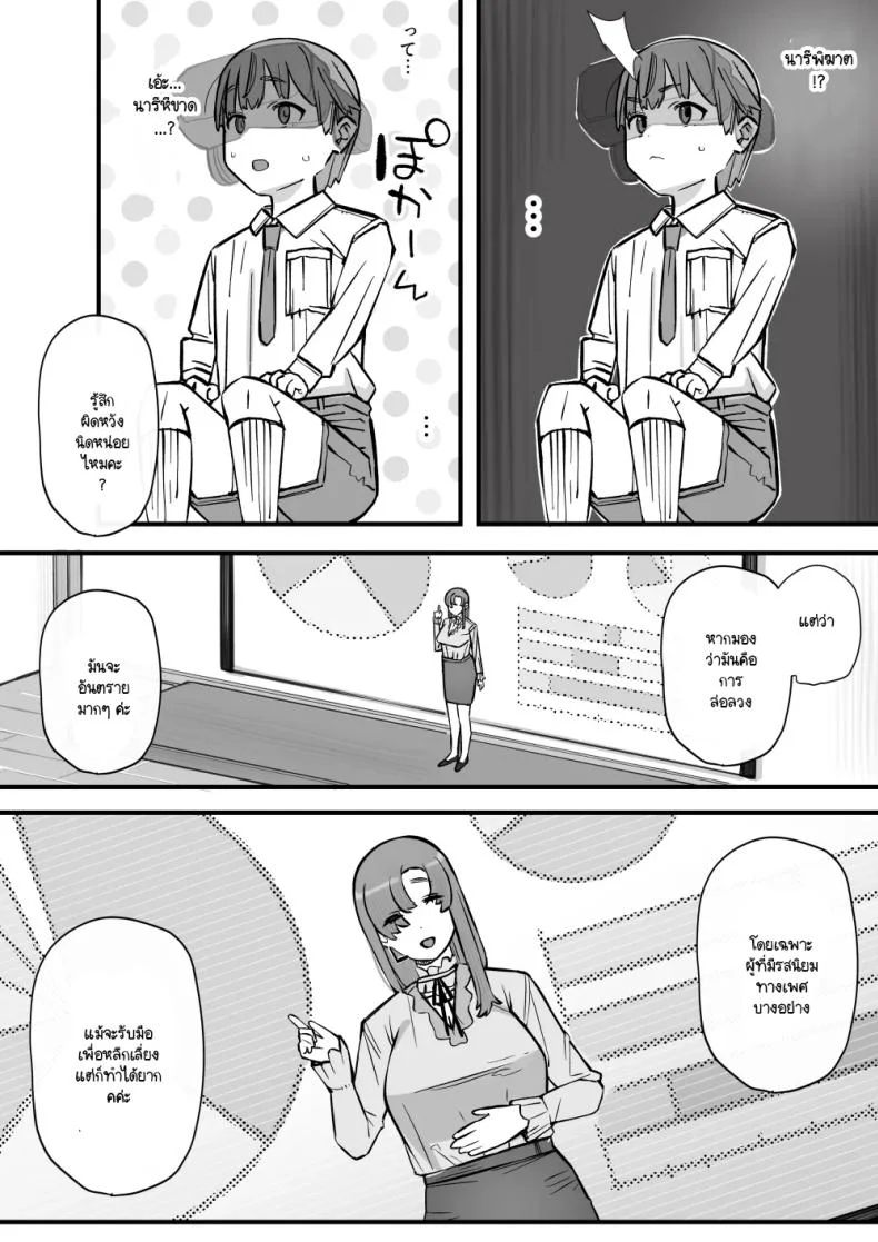 บทเรียนกับดักนารีพิฆาต [Short kami] Honey Trap Tokubetsu Taisaku Classroom หน้า 9