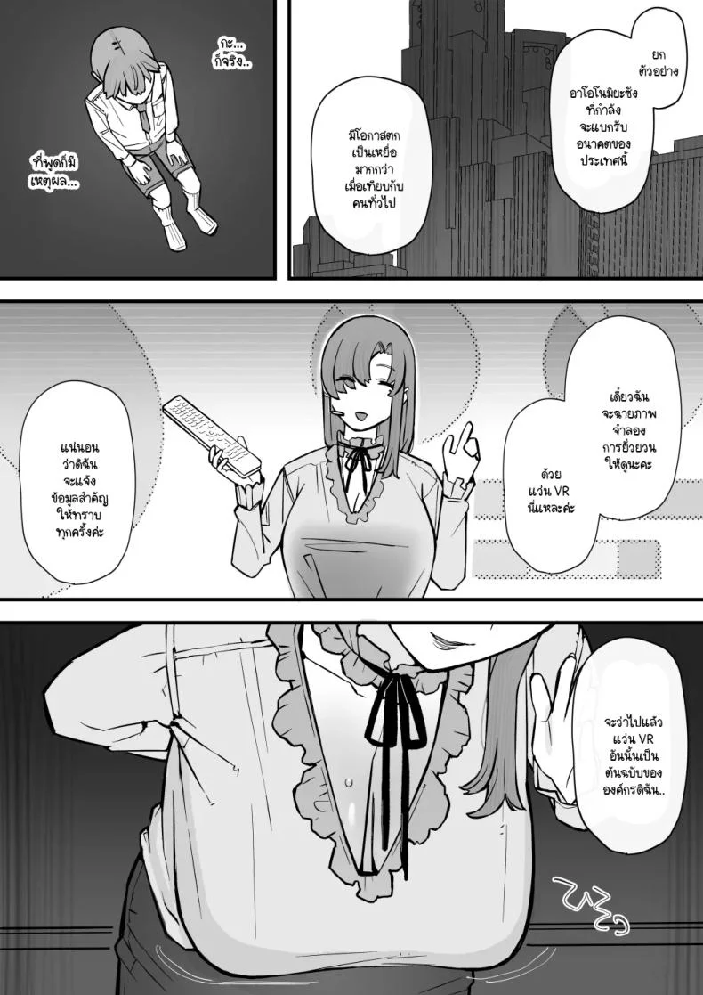 บทเรียนกับดักนารีพิฆาต [Short kami] Honey Trap Tokubetsu Taisaku Classroom หน้า 10