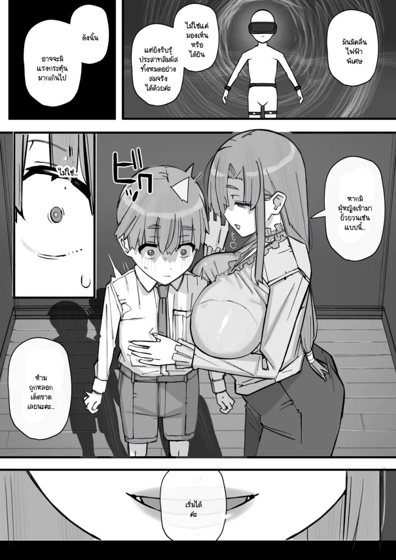 บทเรียนกับดักนารีพิฆาต [Short kami] Honey Trap Tokubetsu Taisaku Classroom หน้า 11