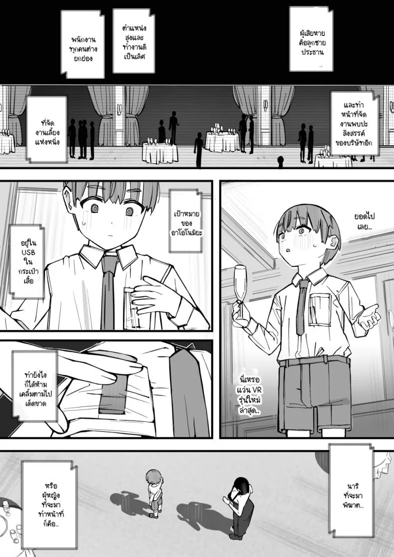 บทเรียนกับดักนารีพิฆาต [Short kami] Honey Trap Tokubetsu Taisaku Classroom หน้า 12