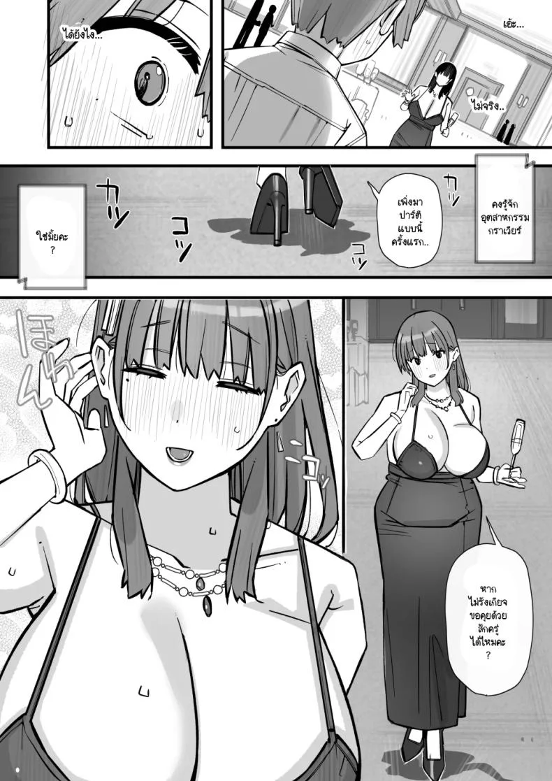 บทเรียนกับดักนารีพิฆาต [Short kami] Honey Trap Tokubetsu Taisaku Classroom หน้า 13