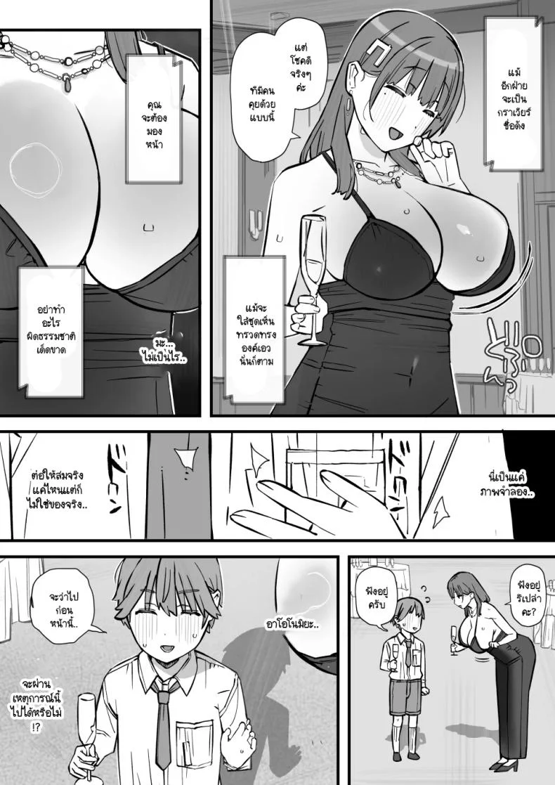 บทเรียนกับดักนารีพิฆาต [Short kami] Honey Trap Tokubetsu Taisaku Classroom หน้า 15