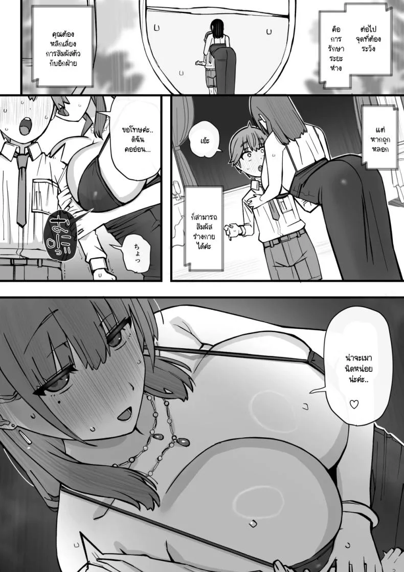 บทเรียนกับดักนารีพิฆาต [Short kami] Honey Trap Tokubetsu Taisaku Classroom หน้า 16