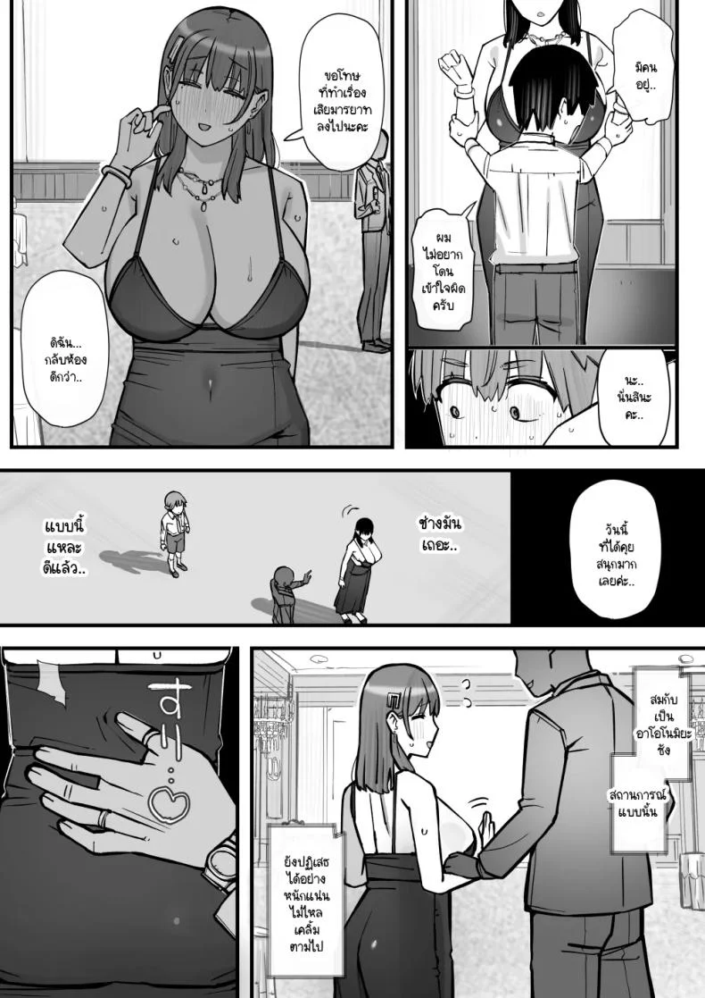 บทเรียนกับดักนารีพิฆาต [Short kami] Honey Trap Tokubetsu Taisaku Classroom หน้า 18