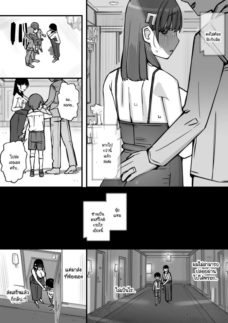 บทเรียนกับดักนารีพิฆาต [Short kami] Honey Trap Tokubetsu Taisaku Classroom หน้า 19