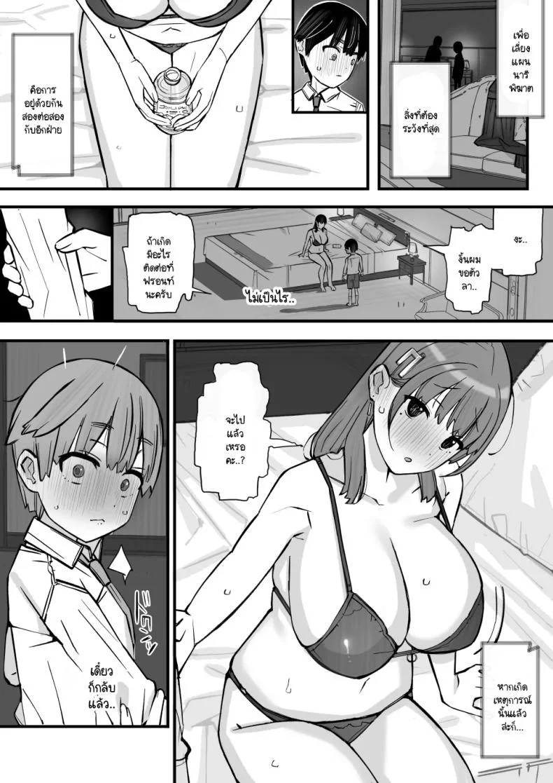 บทเรียนกับดักนารีพิฆาต [Short kami] Honey Trap Tokubetsu Taisaku Classroom หน้า 20