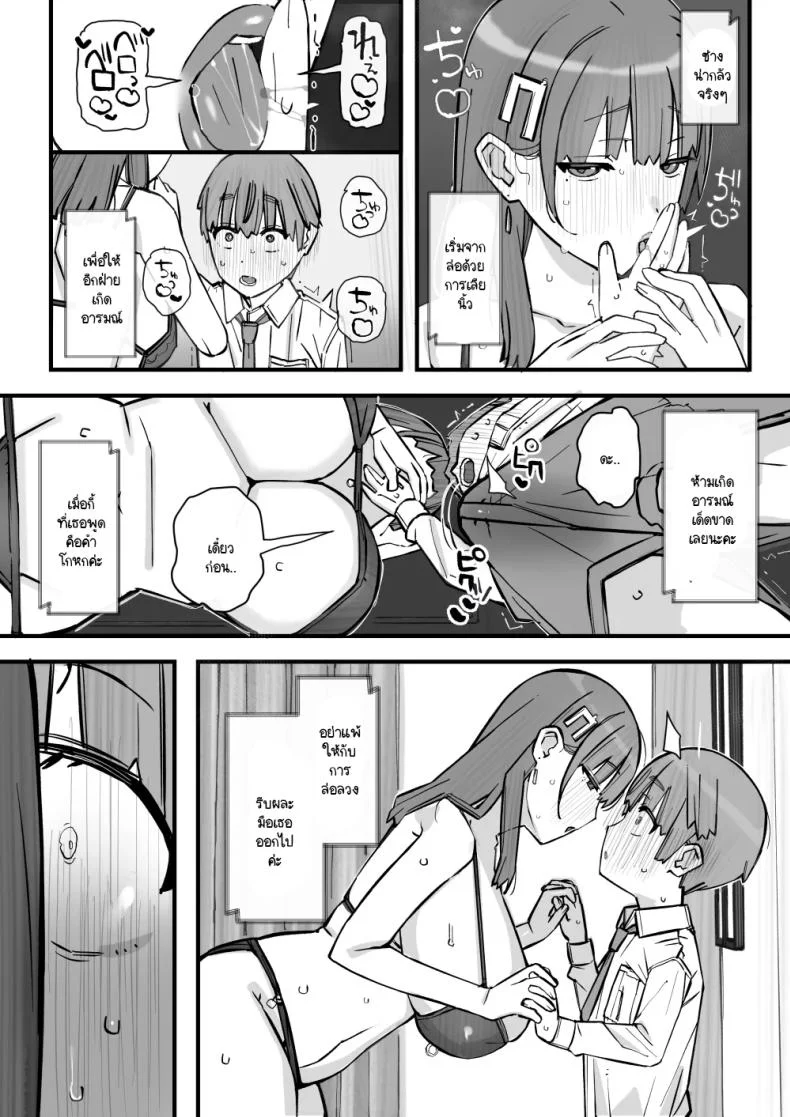บทเรียนกับดักนารีพิฆาต [Short kami] Honey Trap Tokubetsu Taisaku Classroom หน้า 22