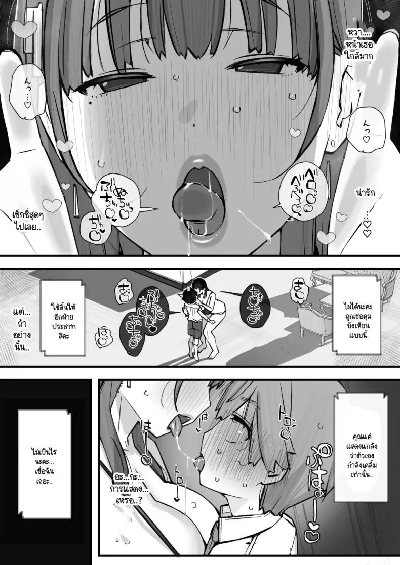บทเรียนกับดักนารีพิฆาต [Short kami] Honey Trap Tokubetsu Taisaku Classroom หน้า 24