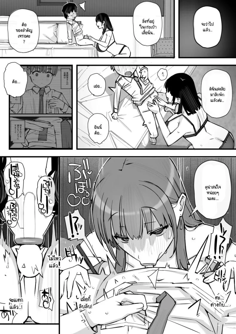บทเรียนกับดักนารีพิฆาต [Short kami] Honey Trap Tokubetsu Taisaku Classroom หน้า 28