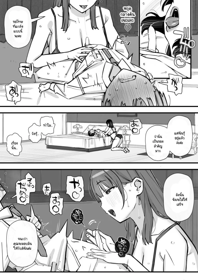 บทเรียนกับดักนารีพิฆาต [Short kami] Honey Trap Tokubetsu Taisaku Classroom หน้า 29