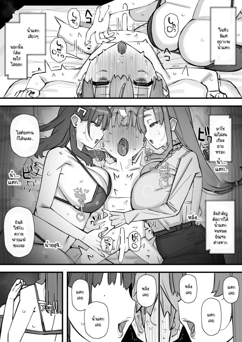 บทเรียนกับดักนารีพิฆาต [Short kami] Honey Trap Tokubetsu Taisaku Classroom หน้า 34