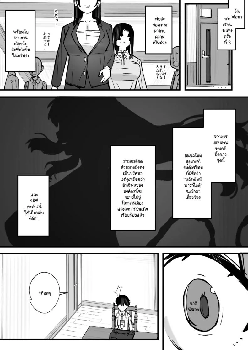 บทเรียนกับดักนารีพิฆาต [Short kami] Honey Trap Tokubetsu Taisaku Classroom หน้า 46