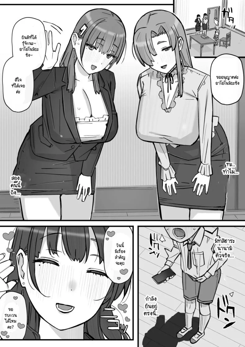 บทเรียนกับดักนารีพิฆาต [Short kami] Honey Trap Tokubetsu Taisaku Classroom หน้า 47