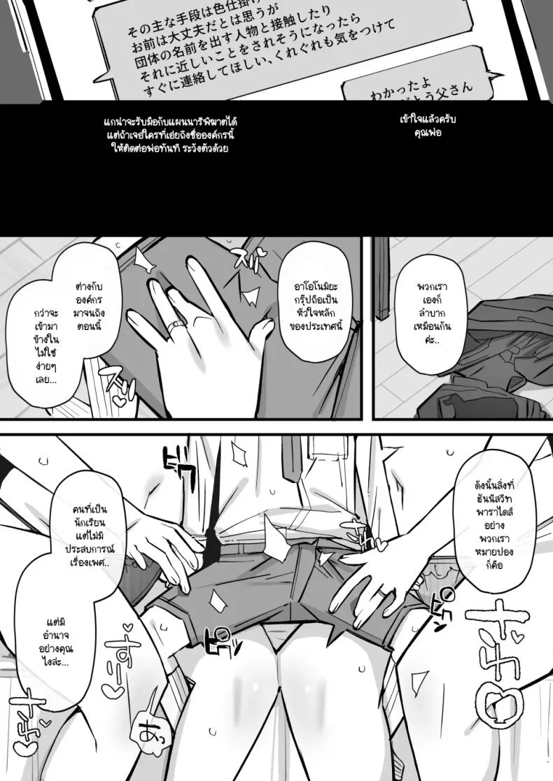 บทเรียนกับดักนารีพิฆาต [Short kami] Honey Trap Tokubetsu Taisaku Classroom หน้า 48
