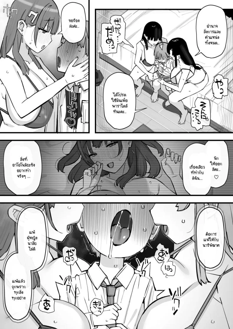 บทเรียนกับดักนารีพิฆาต [Short kami] Honey Trap Tokubetsu Taisaku Classroom หน้า 50