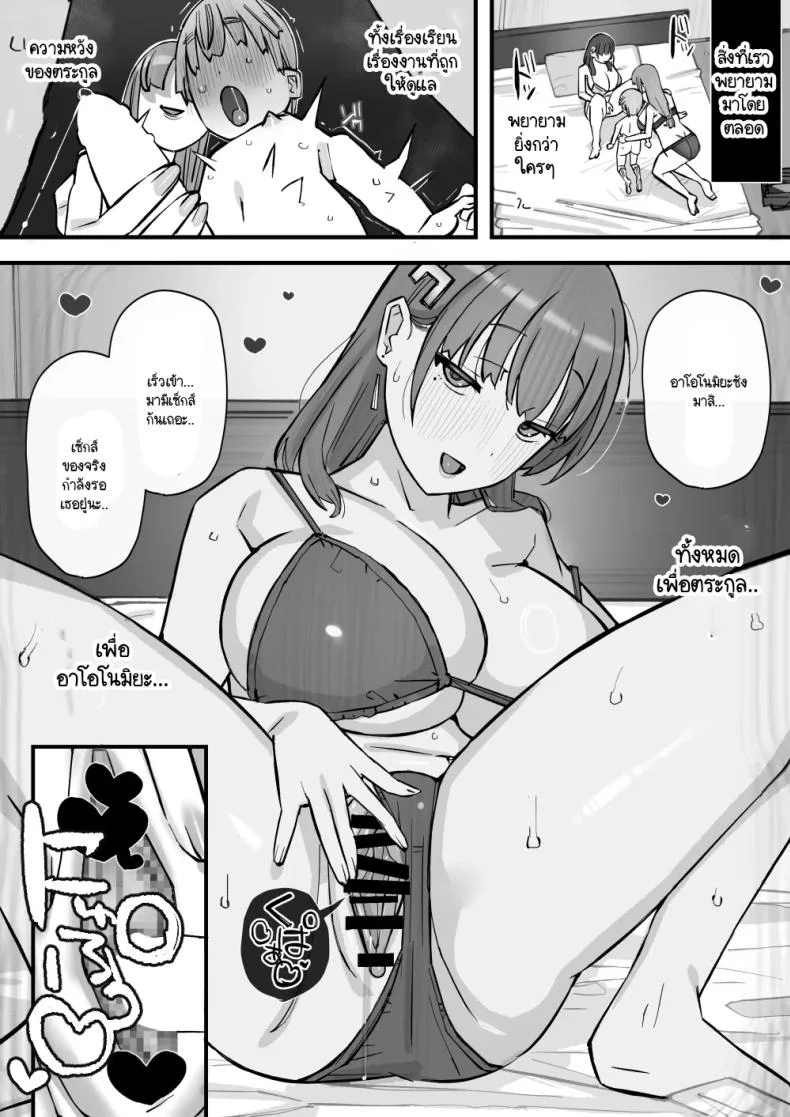บทเรียนกับดักนารีพิฆาต [Short kami] Honey Trap Tokubetsu Taisaku Classroom หน้า 52