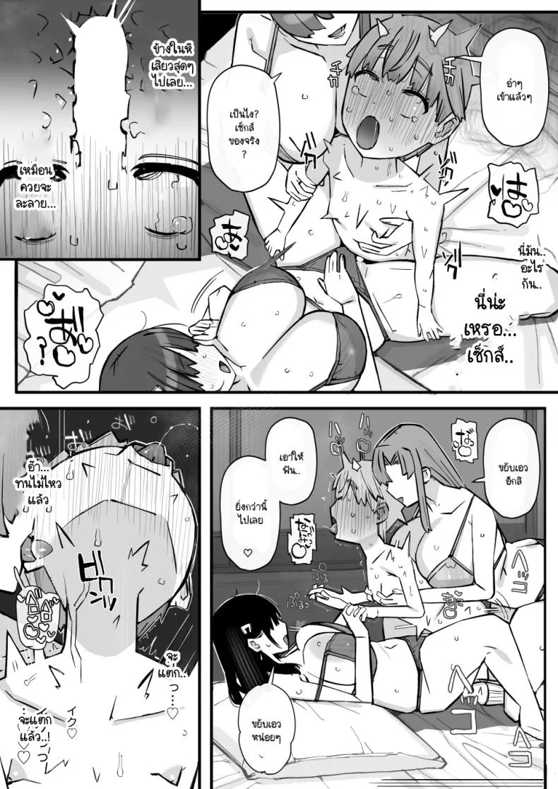 บทเรียนกับดักนารีพิฆาต [Short kami] Honey Trap Tokubetsu Taisaku Classroom หน้า 53