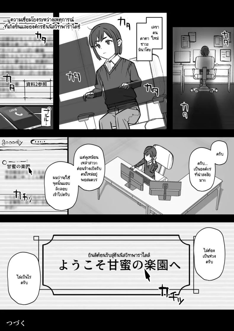 บทเรียนกับดักนารีพิฆาต [Short kami] Honey Trap Tokubetsu Taisaku Classroom หน้า 62