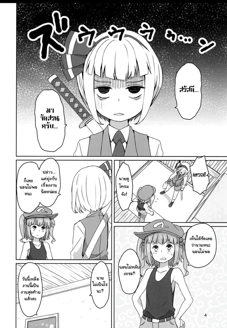 กายไม่ไหว แต่ใจอยาก [Sorabatake (D@i)] Touhou Hiroukan | A Fatigued Rape (Touhou Project) หน้า 5