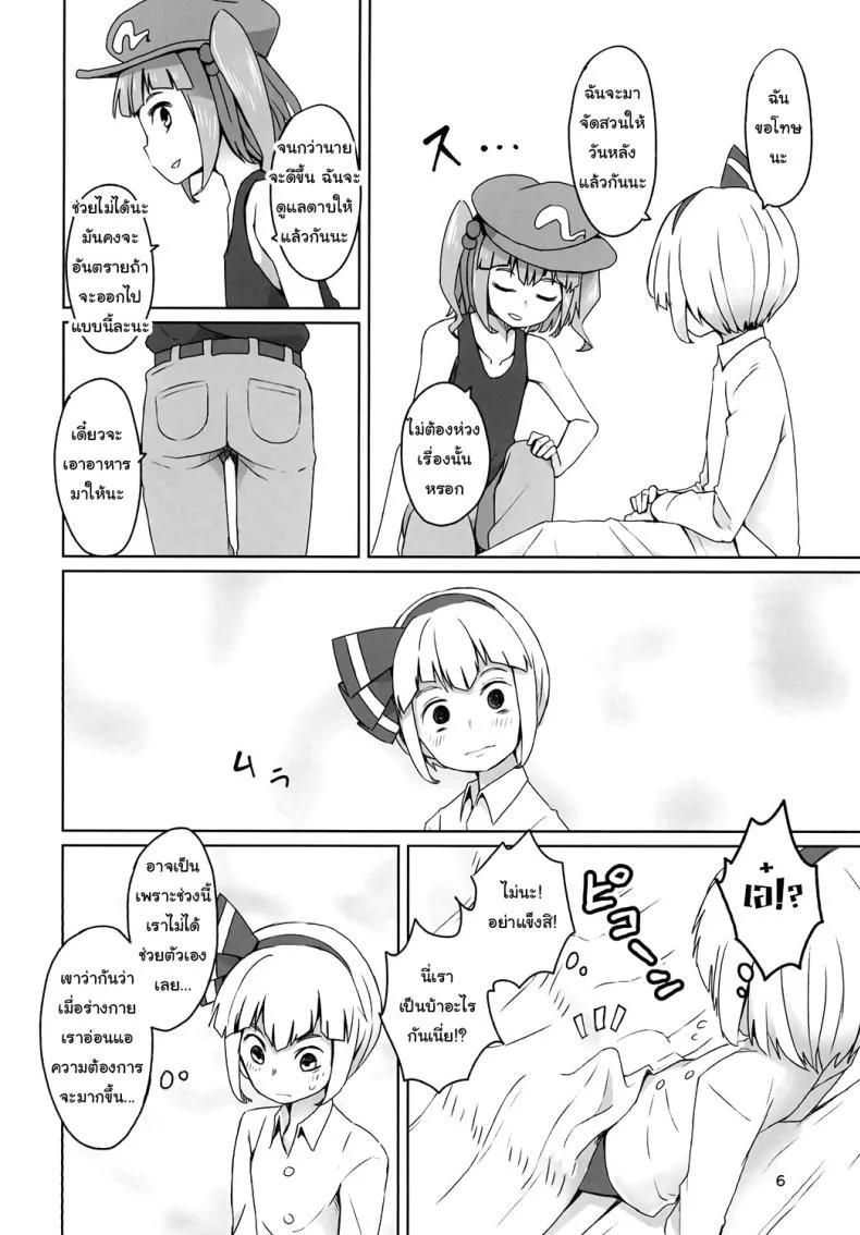 กายไม่ไหว แต่ใจอยาก [Sorabatake (D@i)] Touhou Hiroukan | A Fatigued Rape (Touhou Project) หน้า 7