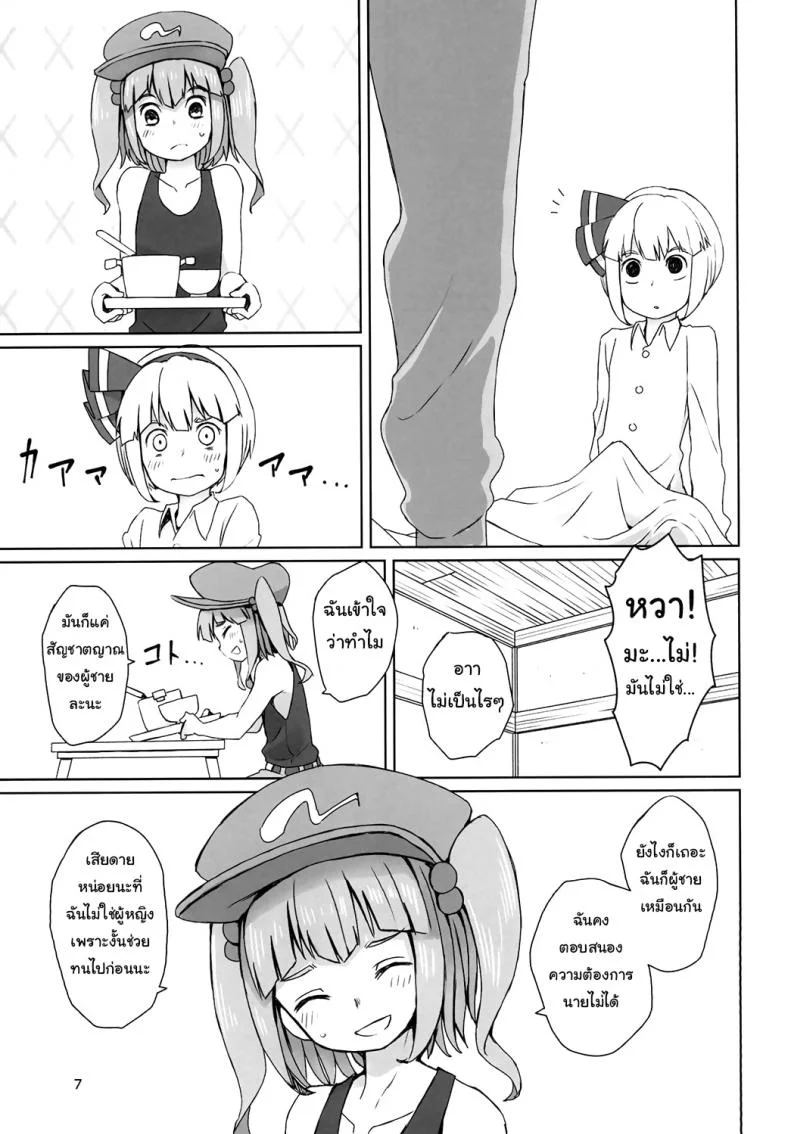 กายไม่ไหว แต่ใจอยาก [Sorabatake (D@i)] Touhou Hiroukan | A Fatigued Rape (Touhou Project) หน้า 8