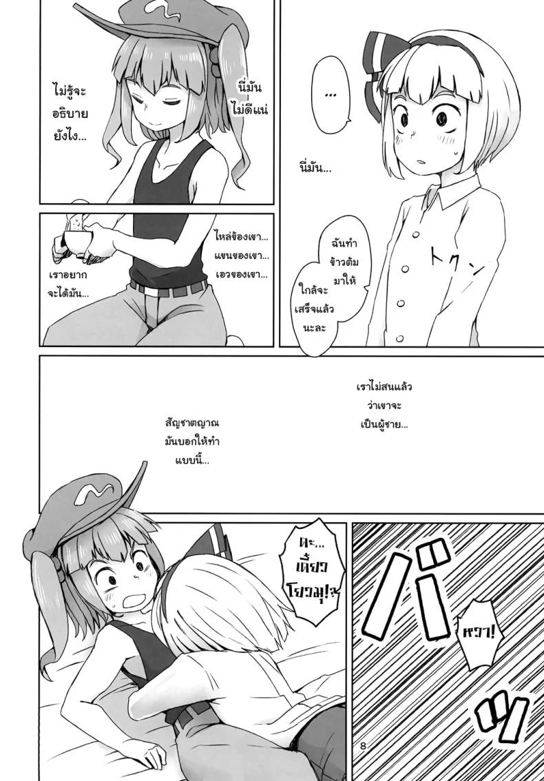 กายไม่ไหว แต่ใจอยาก [Sorabatake (D@i)] Touhou Hiroukan | A Fatigued Rape (Touhou Project) หน้า 9