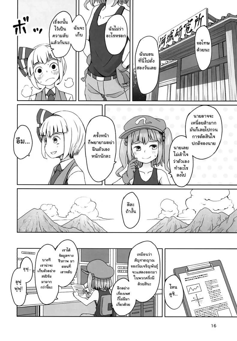 กายไม่ไหว แต่ใจอยาก [Sorabatake (D@i)] Touhou Hiroukan | A Fatigued Rape (Touhou Project) หน้า 17