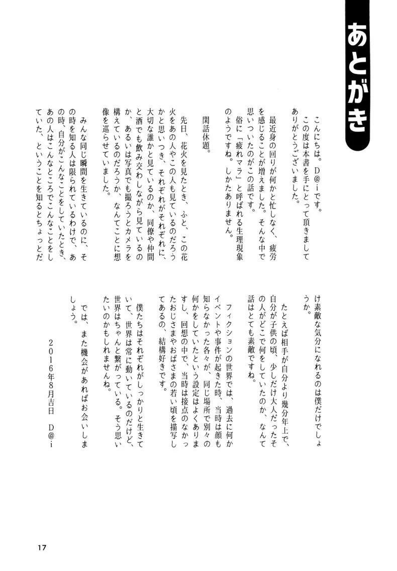 กายไม่ไหว แต่ใจอยาก [Sorabatake (D@i)] Touhou Hiroukan | A Fatigued Rape (Touhou Project) หน้า 18
