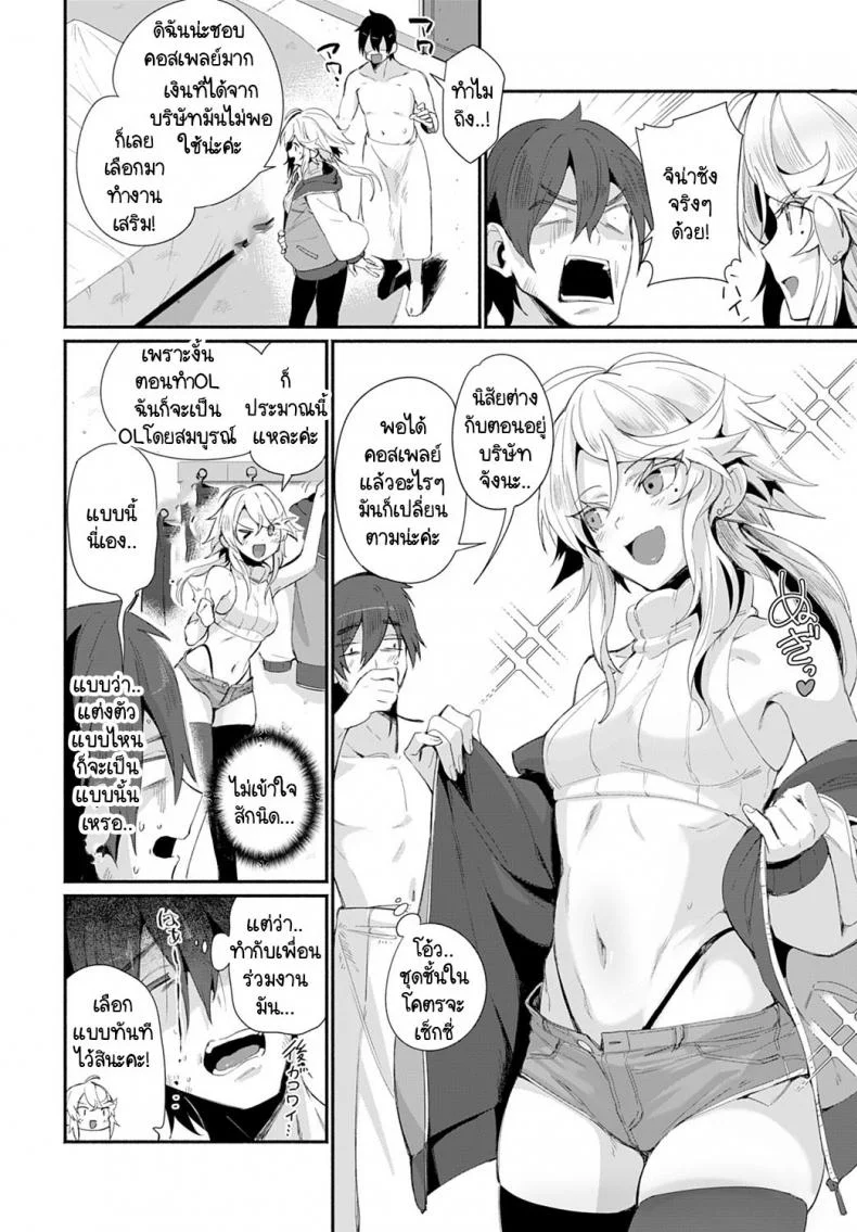 เพื่อนร่วมงานต่างชาติแอบทำงานบริการส่งมอบความสุข [Torichamaru] DeliHeal Uraomote หน้า 4