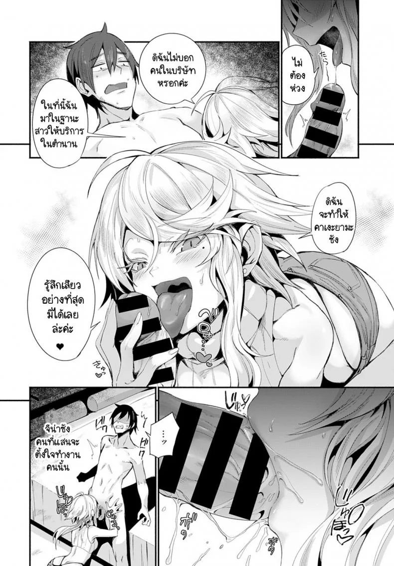 เพื่อนร่วมงานต่างชาติแอบทำงานบริการส่งมอบความสุข [Torichamaru] DeliHeal Uraomote หน้า 6