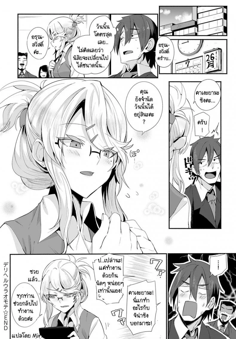 เพื่อนร่วมงานต่างชาติแอบทำงานบริการส่งมอบความสุข [Torichamaru] DeliHeal Uraomote หน้า 22