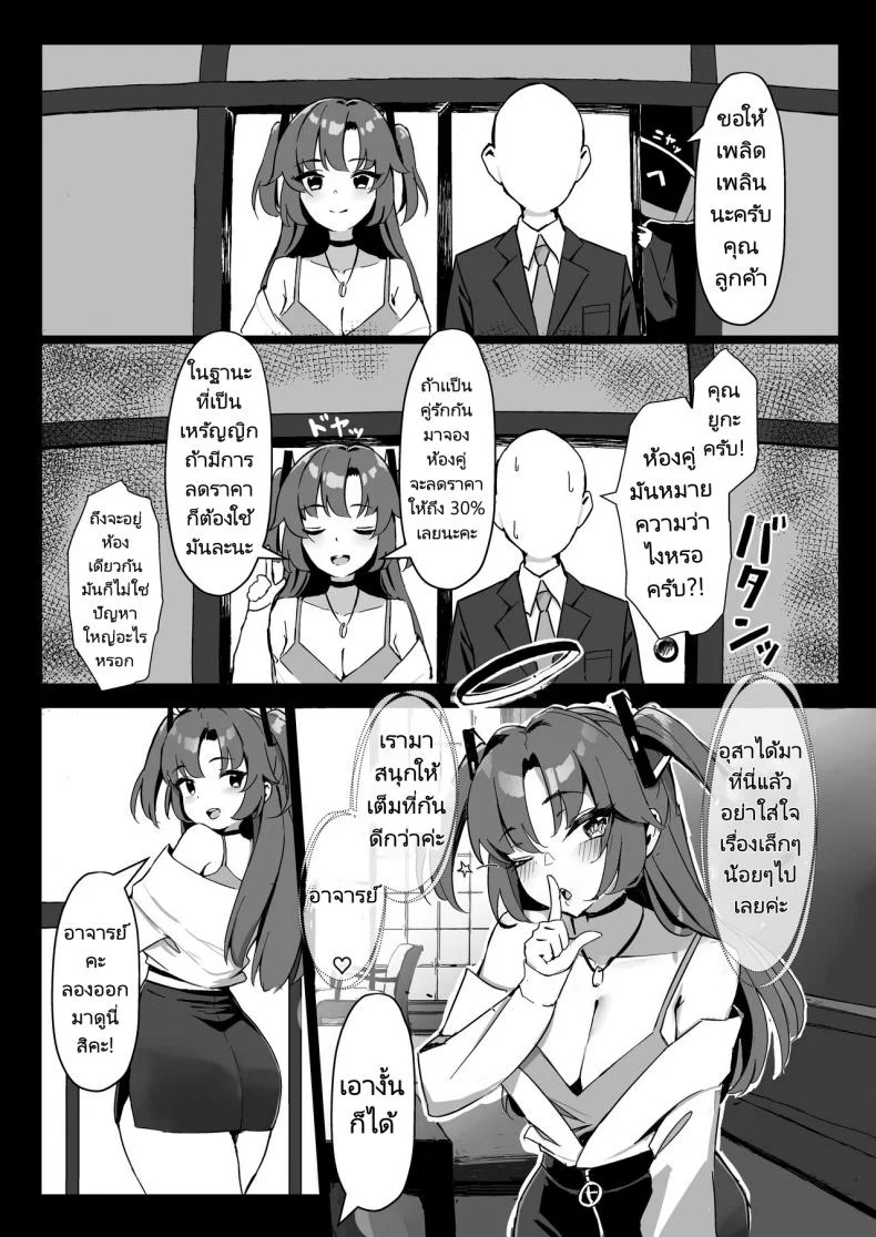 หนึ่งคืนกับการเที่ยวบ่อน้ำผุร้อน [Hoyhoy Colo] Seminar Kaikei wa Ecchi ga Shitai. Onsen Hen Zenpen (Blue Archive)หนึ่งคืนกับการเที่ยวบ่อน้ำผุร้อน 1 หน้า 5