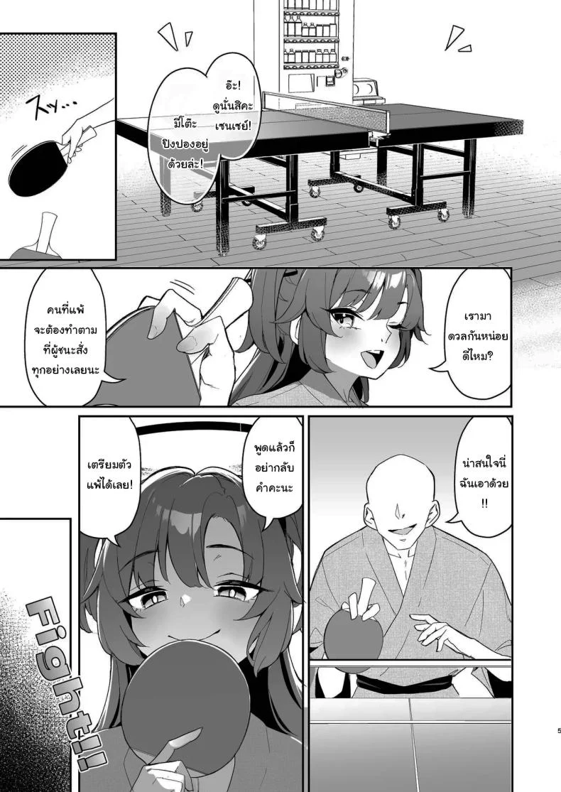 หนึ่งคืนกับการเที่ยวบ่อน้ำผุร้อน [Hoyhoy Colo] Seminar Kaikei wa Ecchi ga Shitai. Onsen Hen Zenpen (Blue Archive)หนึ่งคืนกับการเที่ยวบ่อน้ำผุร้อน 2 หน้า 4