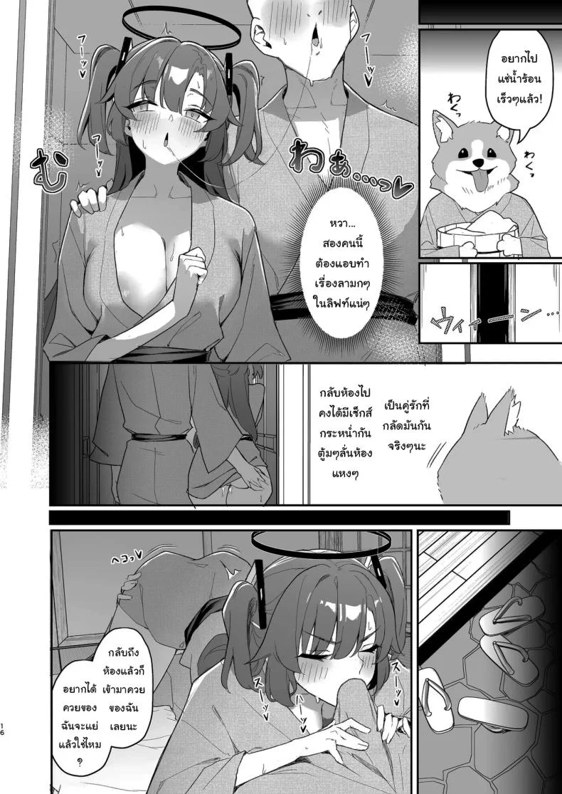 หนึ่งคืนกับการเที่ยวบ่อน้ำผุร้อน [Hoyhoy Colo] Seminar Kaikei wa Ecchi ga Shitai. Onsen Hen Zenpen (Blue Archive)หนึ่งคืนกับการเที่ยวบ่อน้ำผุร้อน 2 หน้า 15