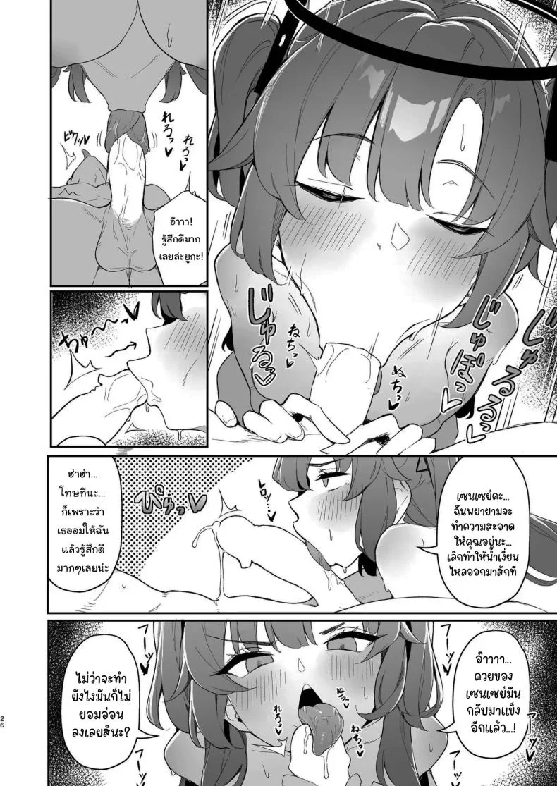 หนึ่งคืนกับการเที่ยวบ่อน้ำผุร้อน [Hoyhoy Colo] Seminar Kaikei wa Ecchi ga Shitai. Onsen Hen Zenpen (Blue Archive)หนึ่งคืนกับการเที่ยวบ่อน้ำผุร้อน 2 หน้า 25