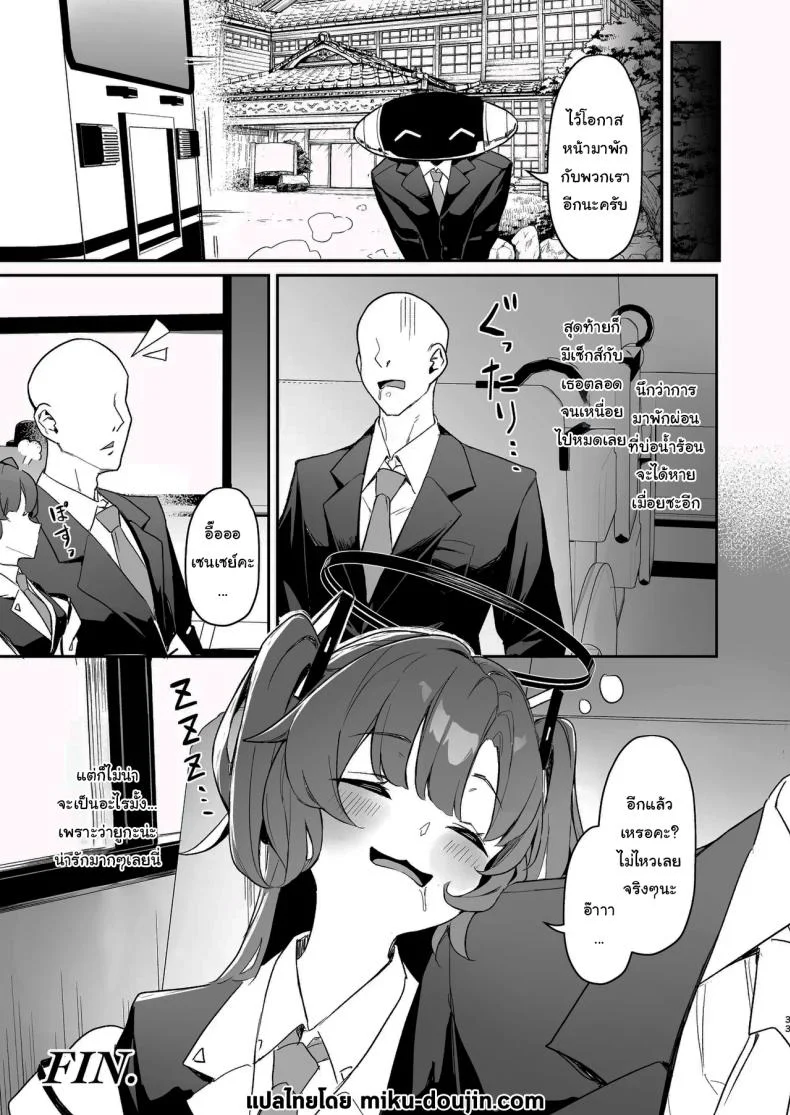 หนึ่งคืนกับการเที่ยวบ่อน้ำผุร้อน [Hoyhoy Colo] Seminar Kaikei wa Ecchi ga Shitai. Onsen Hen Zenpen (Blue Archive)หนึ่งคืนกับการเที่ยวบ่อน้ำผุร้อน 2 หน้า 32