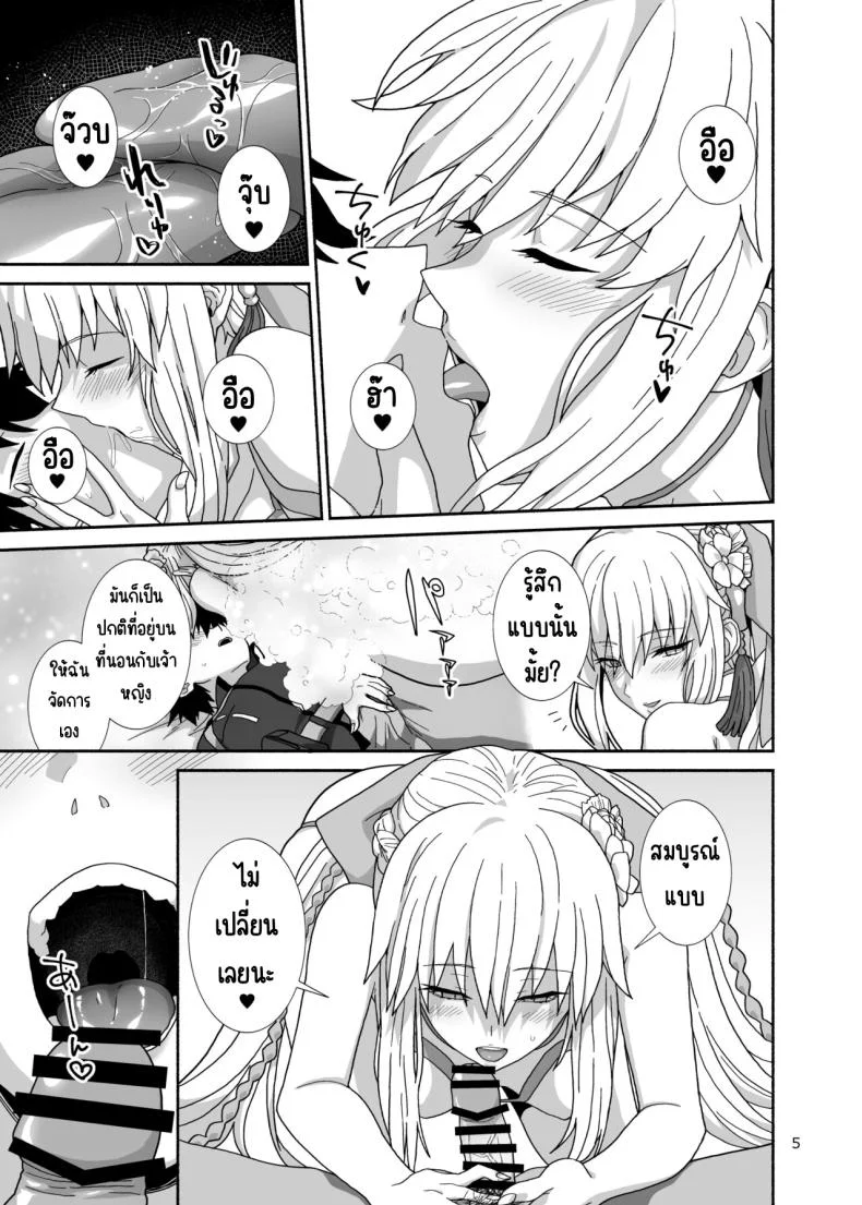 เรื่องราวของเราและสามี [Tsukinami Days (Kiya Hajime)] Watashi-tachi to Waga Otto no Ohanashi (Fate_Grand Order) หน้า 4