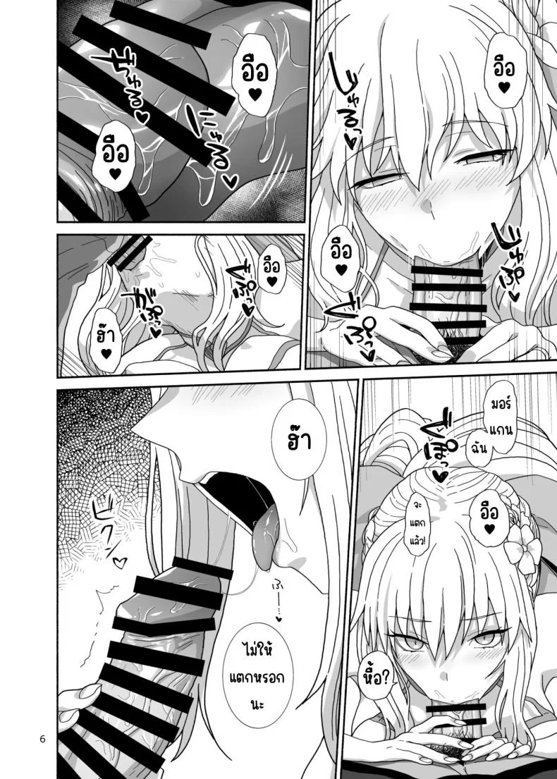 เรื่องราวของเราและสามี [Tsukinami Days (Kiya Hajime)] Watashi-tachi to Waga Otto no Ohanashi (Fate_Grand Order) หน้า 5