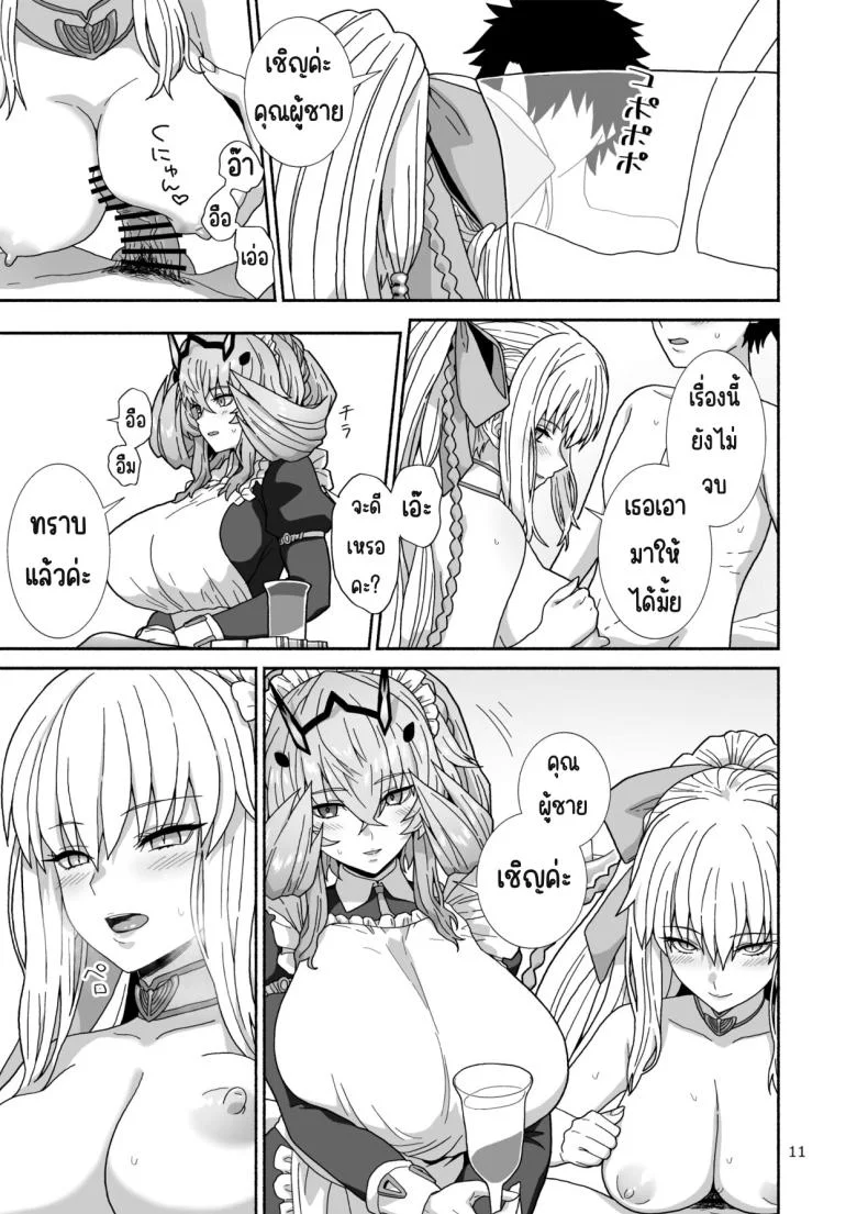 เรื่องราวของเราและสามี [Tsukinami Days (Kiya Hajime)] Watashi-tachi to Waga Otto no Ohanashi (Fate_Grand Order) หน้า 10