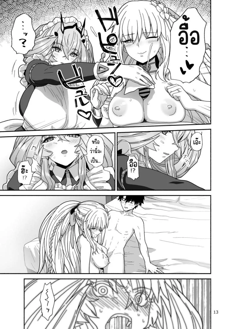 เรื่องราวของเราและสามี [Tsukinami Days (Kiya Hajime)] Watashi-tachi to Waga Otto no Ohanashi (Fate_Grand Order) หน้า 12