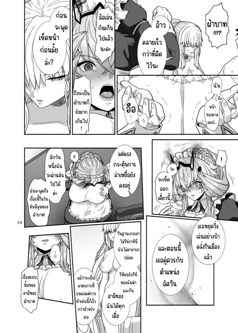 เรื่องราวของเราและสามี [Tsukinami Days (Kiya Hajime)] Watashi-tachi to Waga Otto no Ohanashi (Fate_Grand Order) หน้า 13