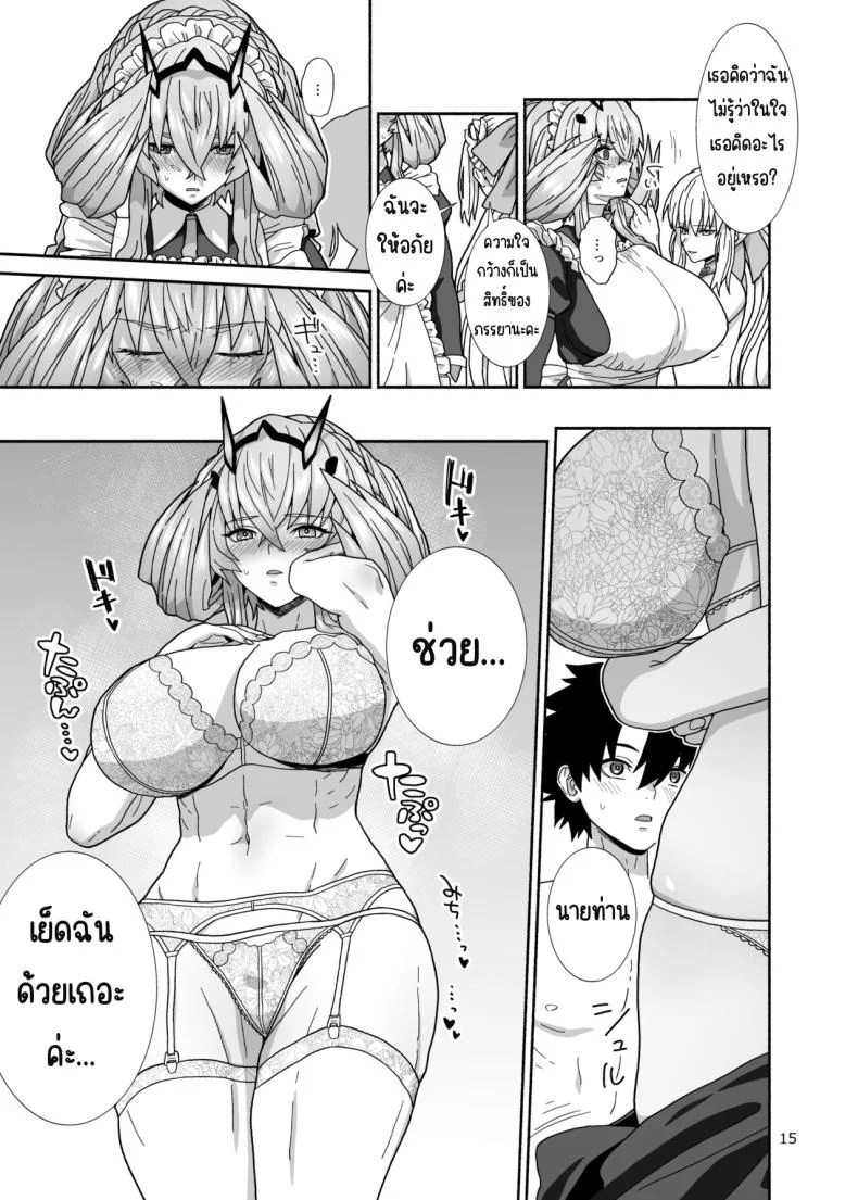 เรื่องราวของเราและสามี [Tsukinami Days (Kiya Hajime)] Watashi-tachi to Waga Otto no Ohanashi (Fate_Grand Order) หน้า 14