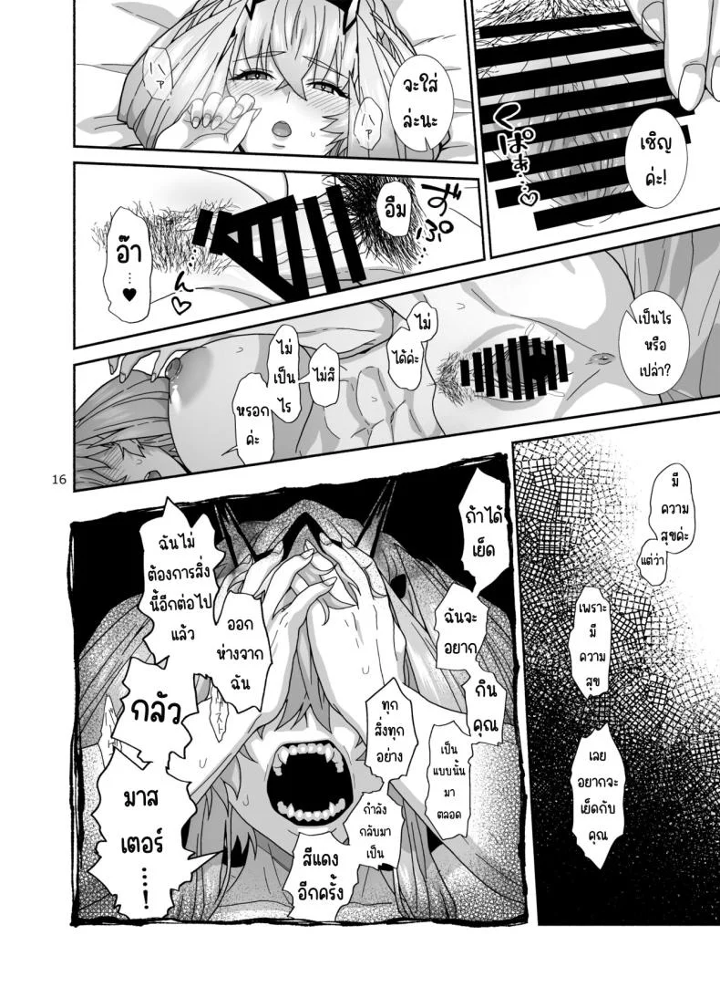 เรื่องราวของเราและสามี [Tsukinami Days (Kiya Hajime)] Watashi-tachi to Waga Otto no Ohanashi (Fate_Grand Order) หน้า 15