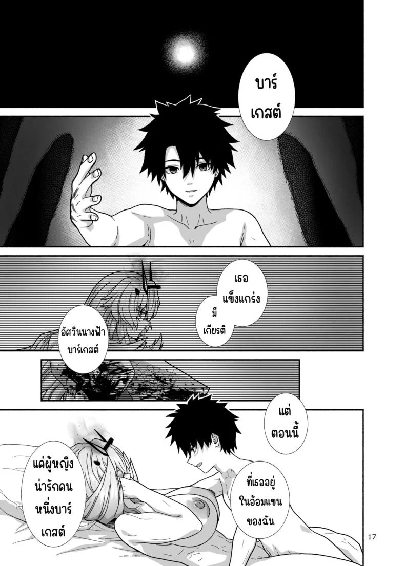 เรื่องราวของเราและสามี [Tsukinami Days (Kiya Hajime)] Watashi-tachi to Waga Otto no Ohanashi (Fate_Grand Order) หน้า 16