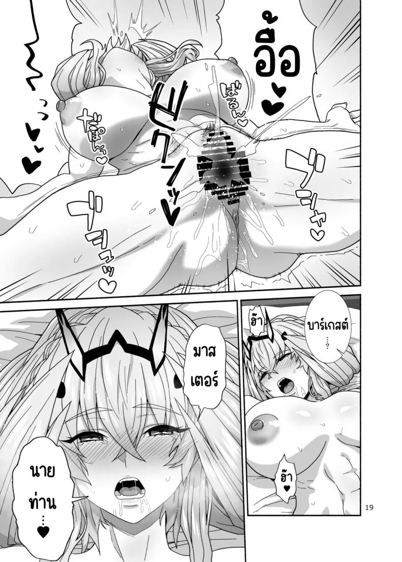 เรื่องราวของเราและสามี [Tsukinami Days (Kiya Hajime)] Watashi-tachi to Waga Otto no Ohanashi (Fate_Grand Order) หน้า 18