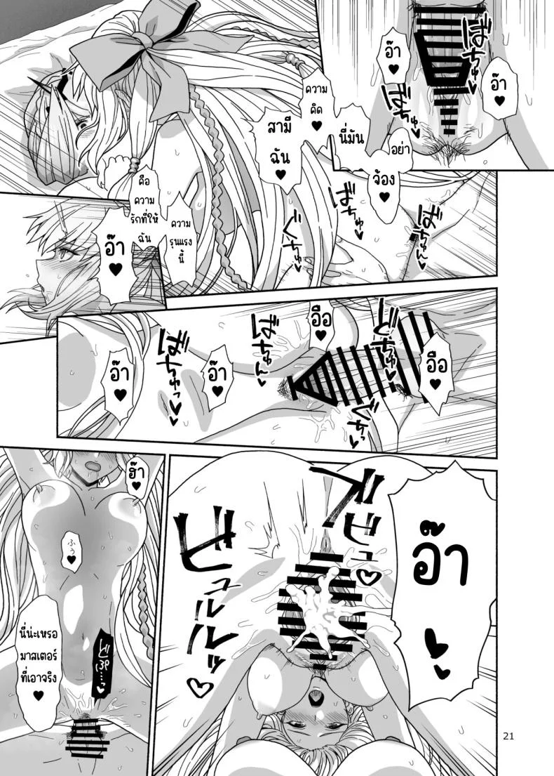 เรื่องราวของเราและสามี [Tsukinami Days (Kiya Hajime)] Watashi-tachi to Waga Otto no Ohanashi (Fate_Grand Order) หน้า 20