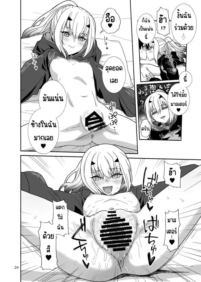 เรื่องราวของเราและสามี [Tsukinami Days (Kiya Hajime)] Watashi-tachi to Waga Otto no Ohanashi (Fate_Grand Order) หน้า 23