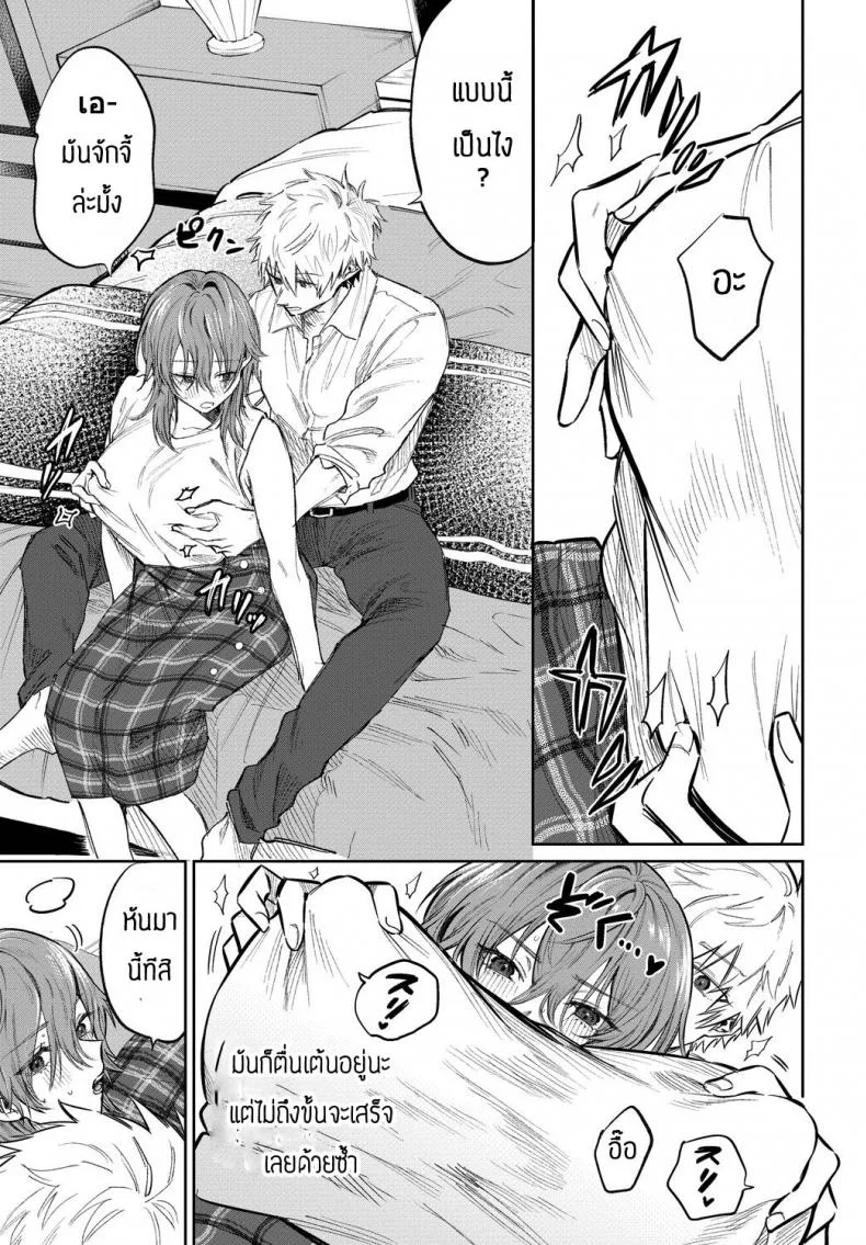 จะไปเสร็จเพราะหัวนมได้ไงกันคะ [Asano Yomichi] Chikubi de ikuwake naindesuga หน้า 5